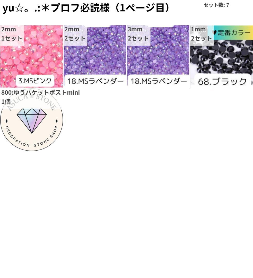 yu☆。.:＊プロフ必読様 — image 2