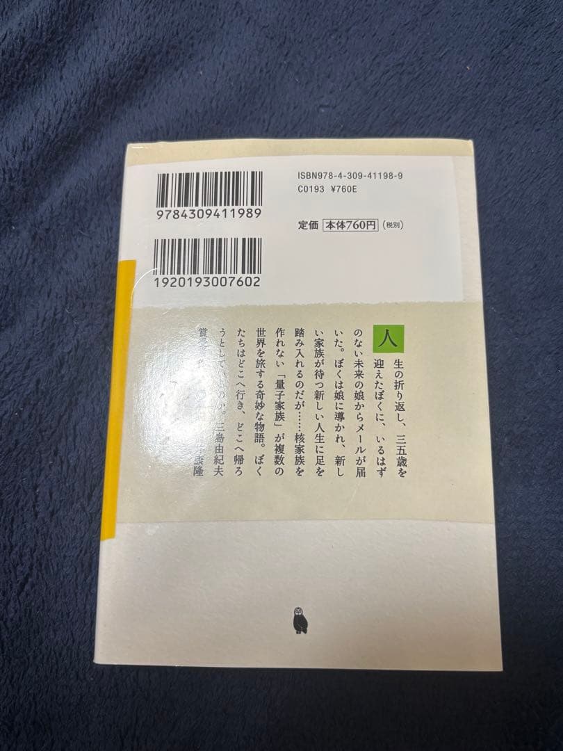 クォンタム・ファミリーズ — image 2