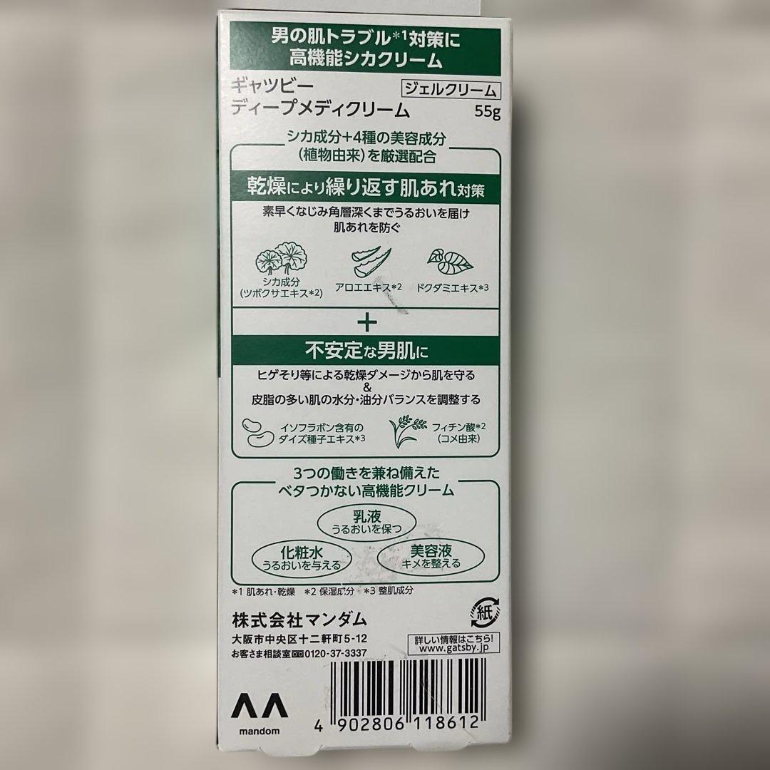 [新品未開封]ギャツビーシカクリーム — image 2