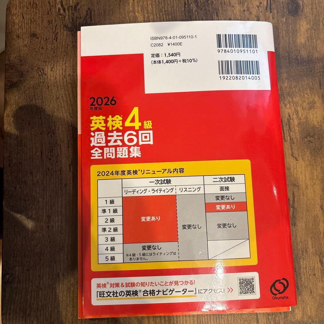 2026年度版 英検4級 過去6回全問題集 — image 2