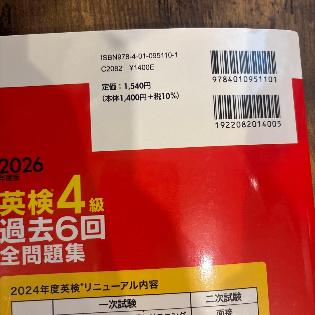 2026年度版 英検4級 過去6回全問題集 — image 3