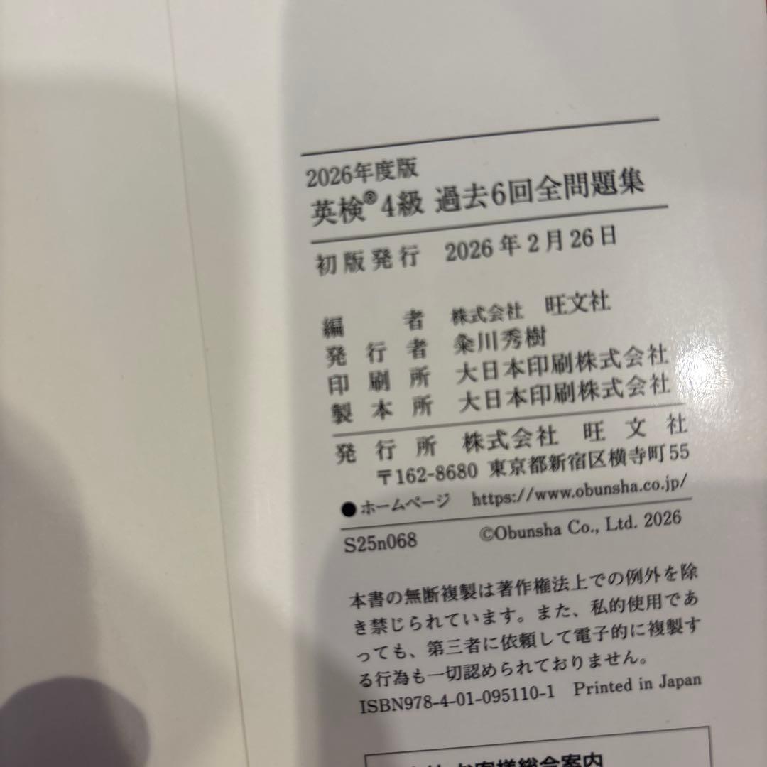 2026年度版 英検4級 過去6回全問題集 — image 4
