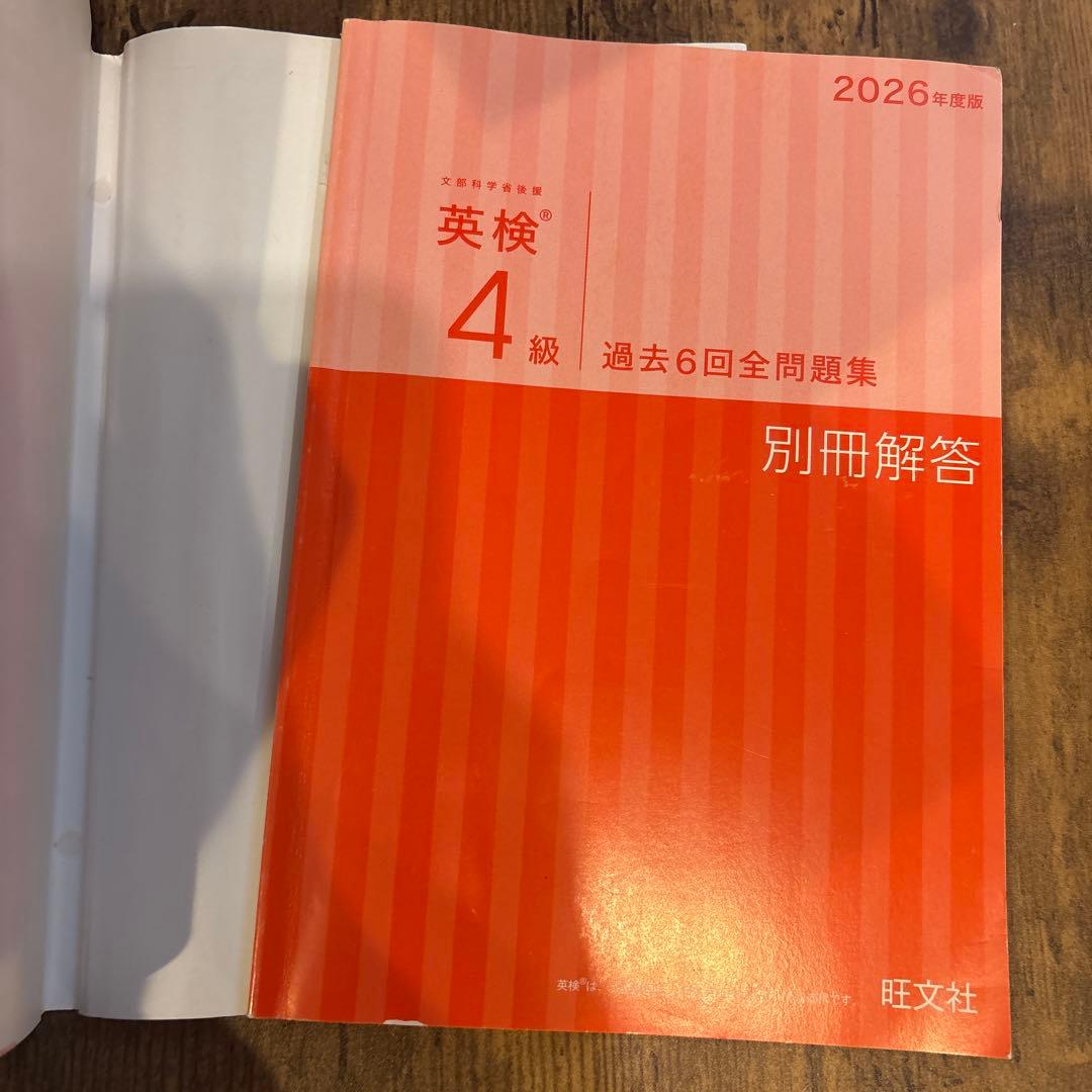2026年度版 英検4級 過去6回全問題集 — image 5