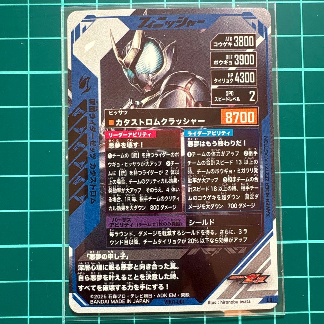 【最安値・即日発送】LR ゼッツ カタストロム ガンバレジェンズ⑩ — image 2