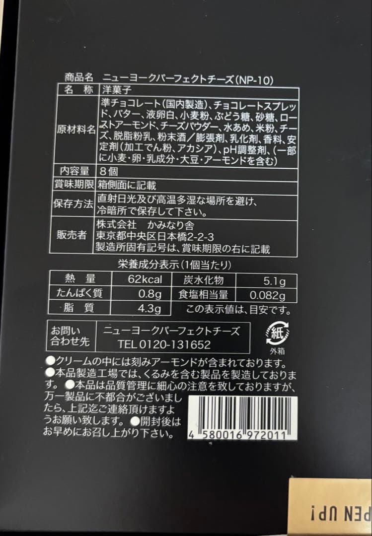 【未開封】ニューヨークパーフェクトチーズ8個入　人気店 — image 5