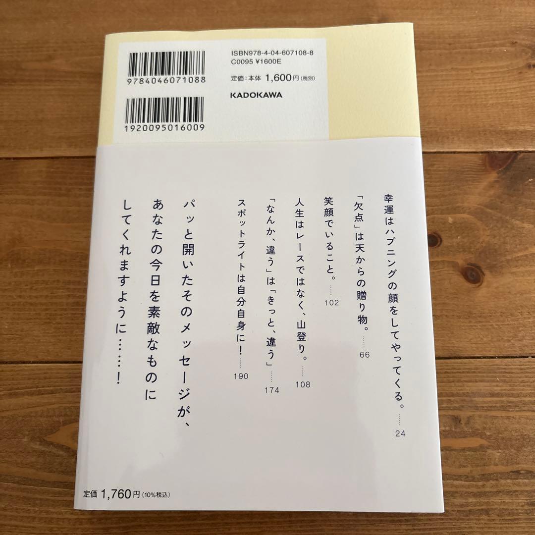 Hello, Beautiful! 今日も素敵な日になりますように。 — image 2