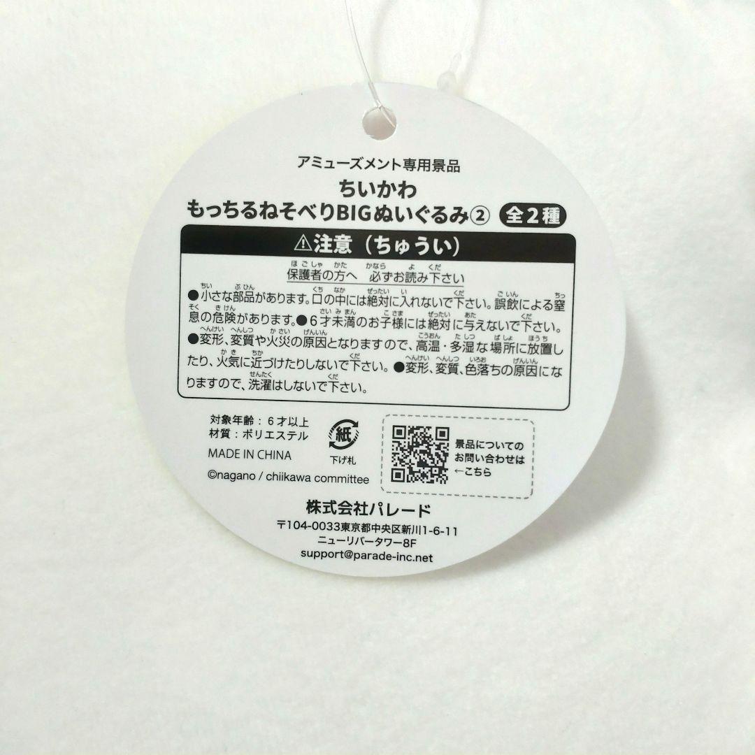 【新品タグ付】ちいかわ もっちるねそべりBIGぬいぐるみ モモンガ プライズ — image 5
