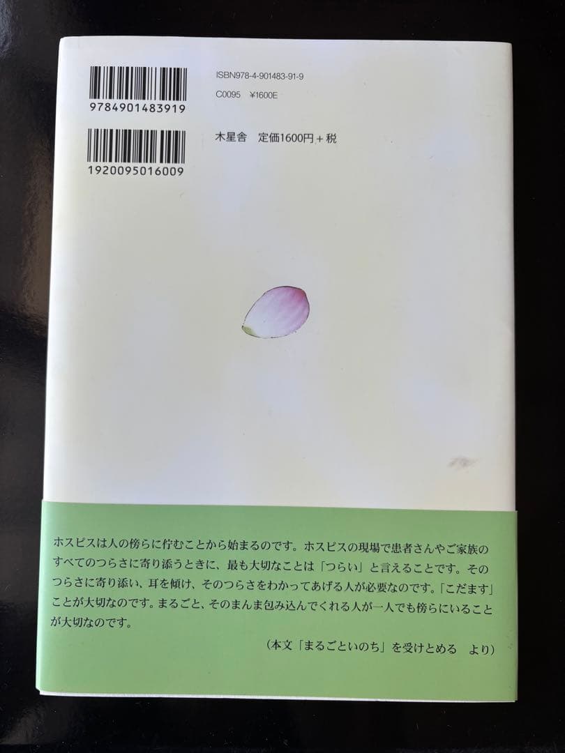 更に更に値下げしました「こだますいのち」 末永 和之サイン入り — image 2