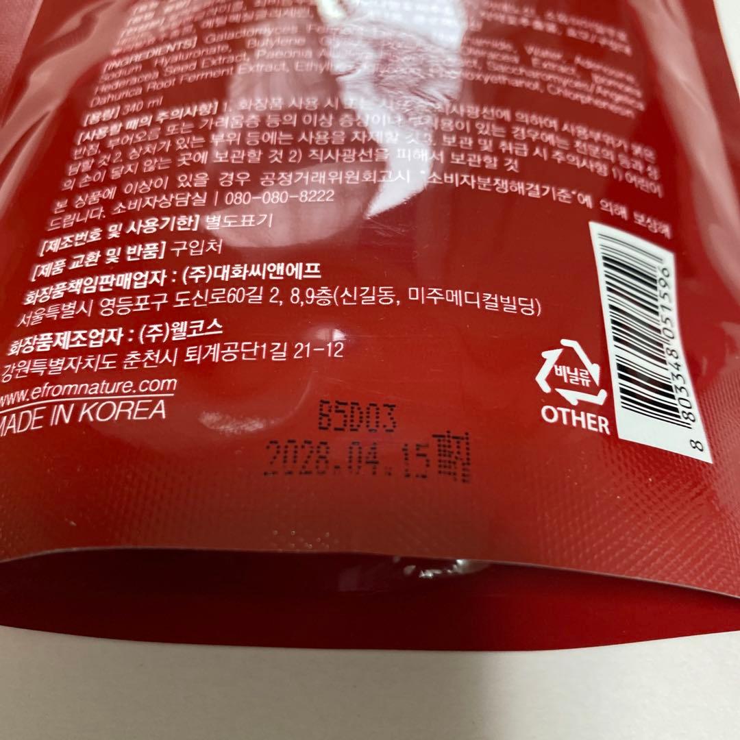 FROMNATURE AGE インテンス トリートメント エッセンス 詰替 — image 3