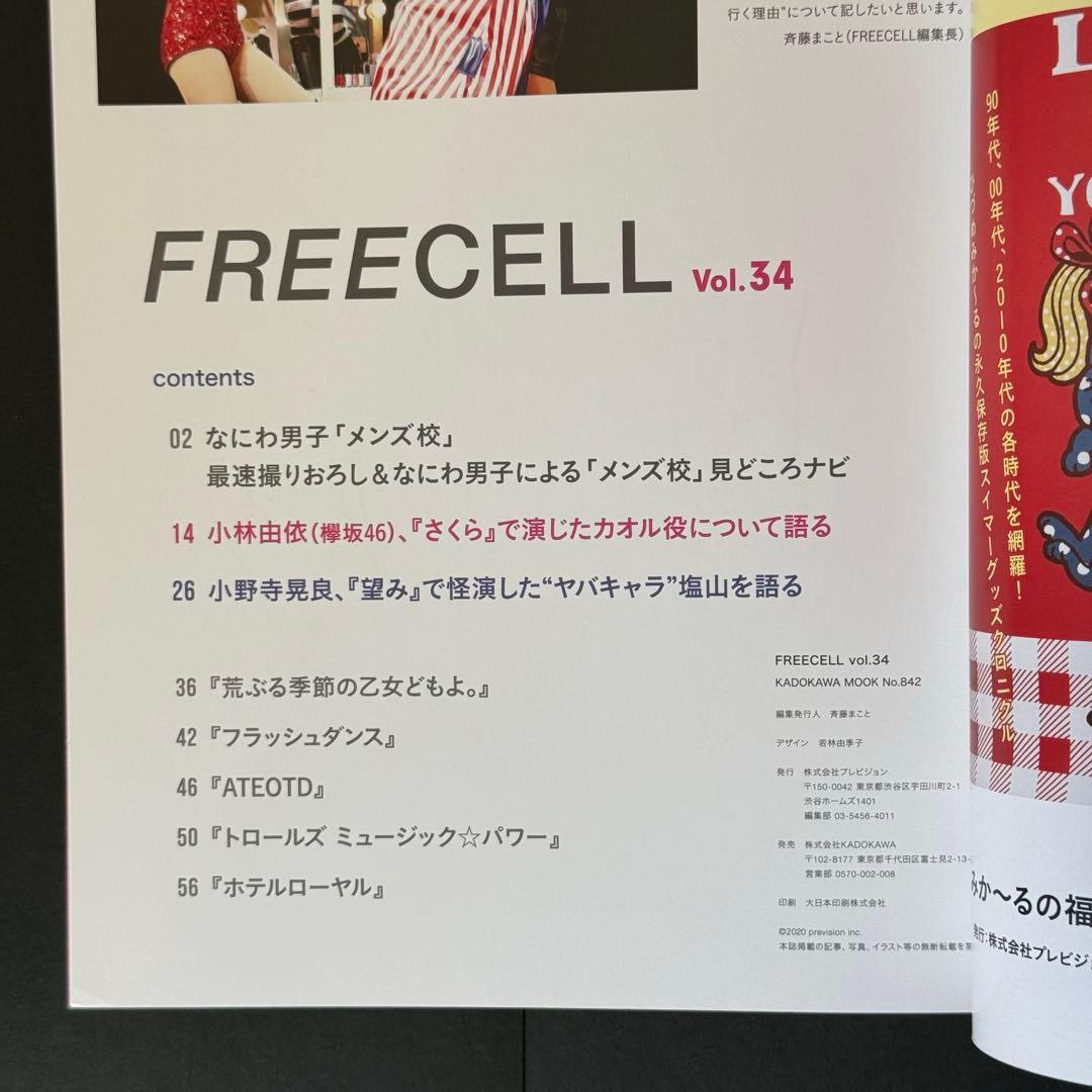 FREECELL vol.34 なにわ男子 表紙 — image 3