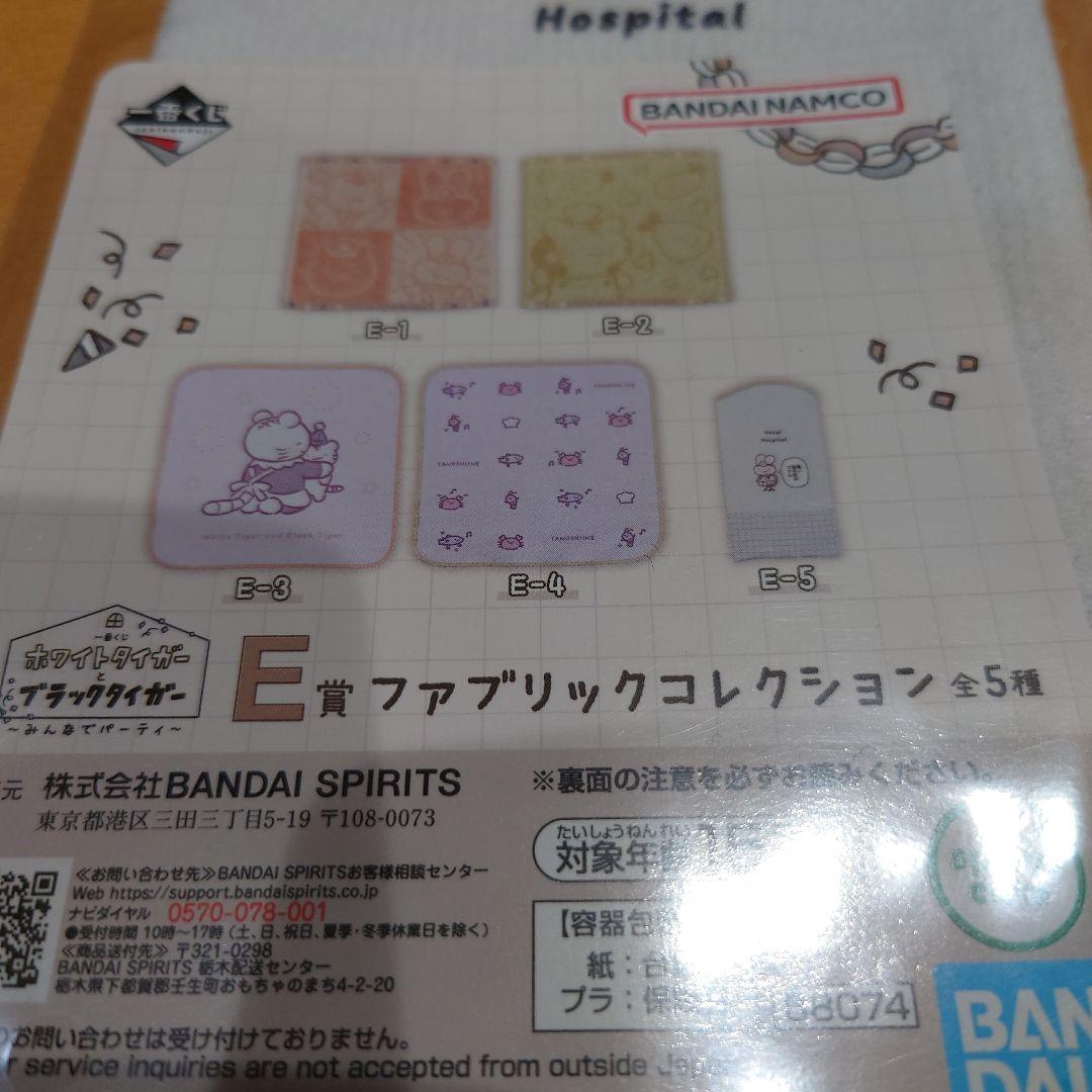 一番くじ ホワイトタイガーとブラックタイガー 〜みんなでパーティー〜 E賞 — image 2