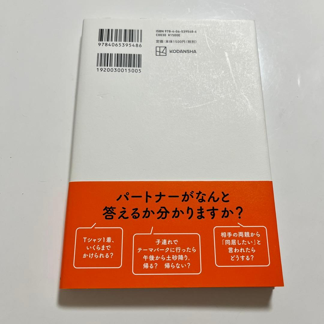 人生が圧倒的にラクになる! 夫婦ONE TEAM思考 — image 2