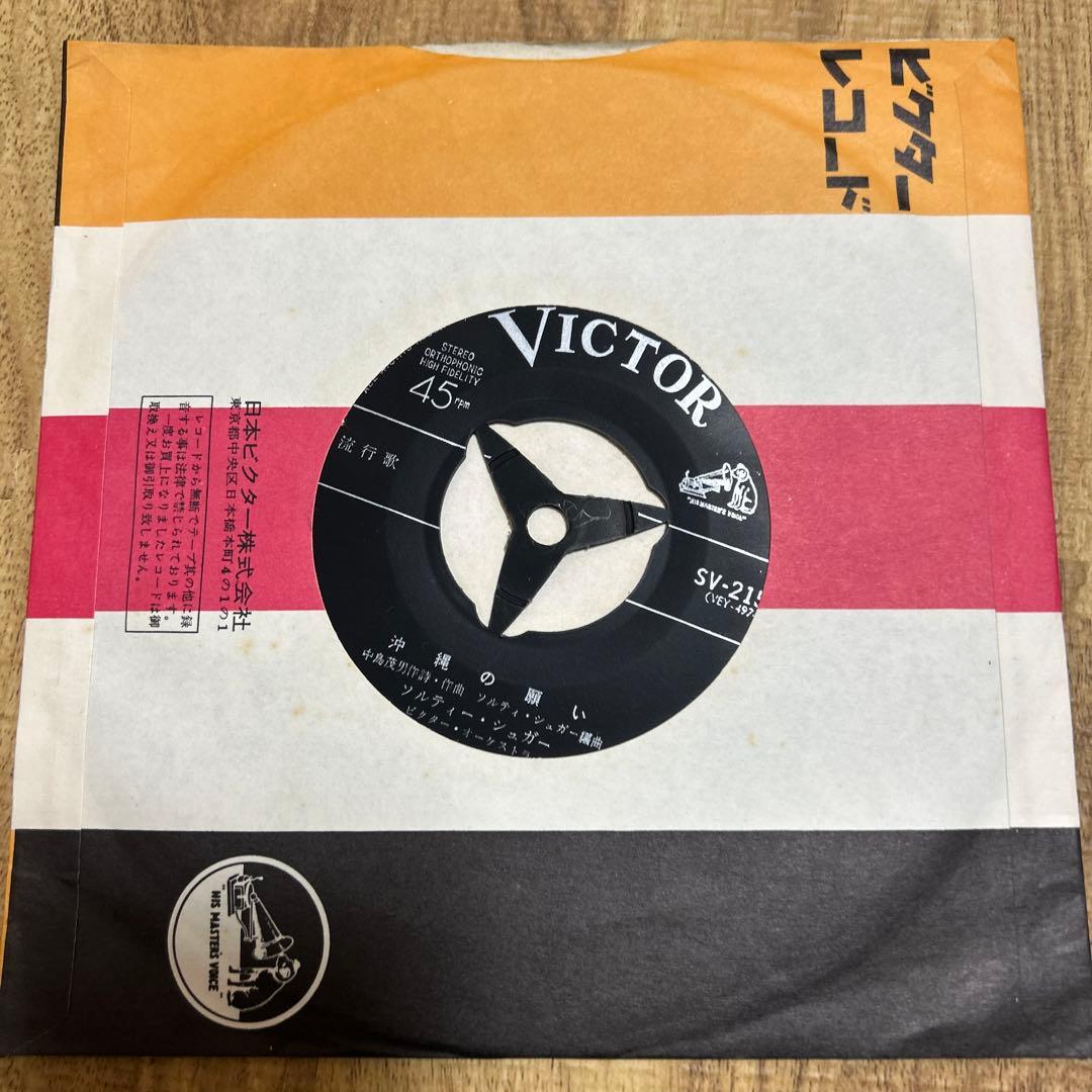 ソルティー・シュガー 泣くなゴンベ EPレコード — image 3