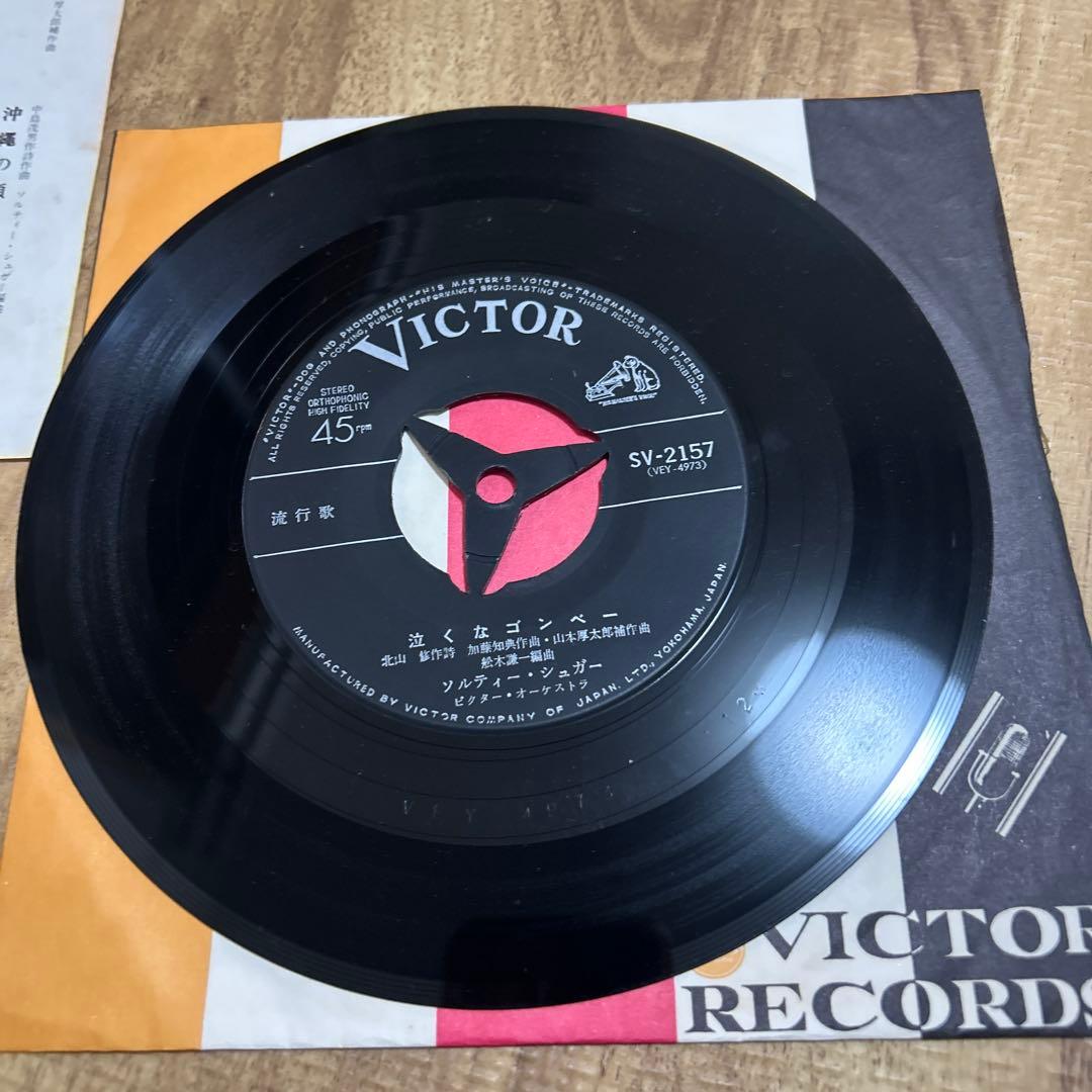 ソルティー・シュガー 泣くなゴンベ EPレコード — image 4