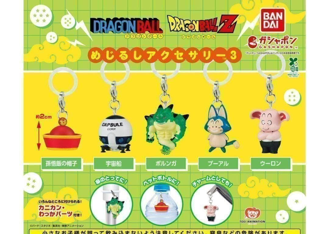 コンプ　ドラゴンボール めじるしアクセサリー3 全５種 セット — image 2