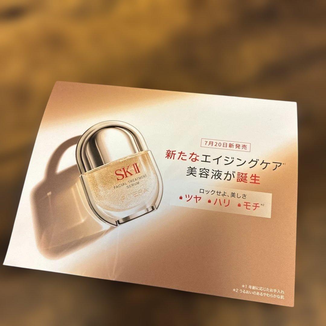 SK-II フェイシャルトリートメントセラム サンプル2包　台紙付き — image 2
