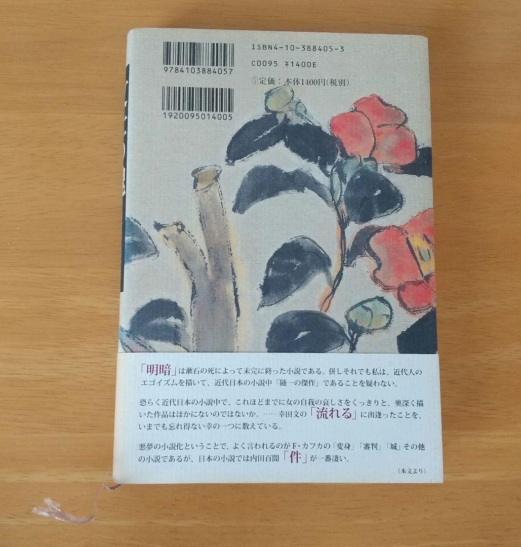 文士の魂 車谷長吉 — image 2