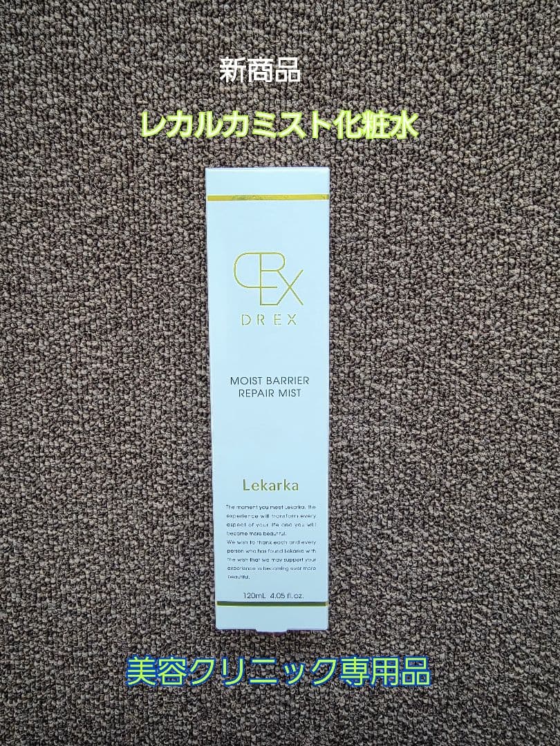 最安値⭐️NEW⭐レカルカ DREX モイストバリアリペアミスト✨箱ありです♡ — image 2