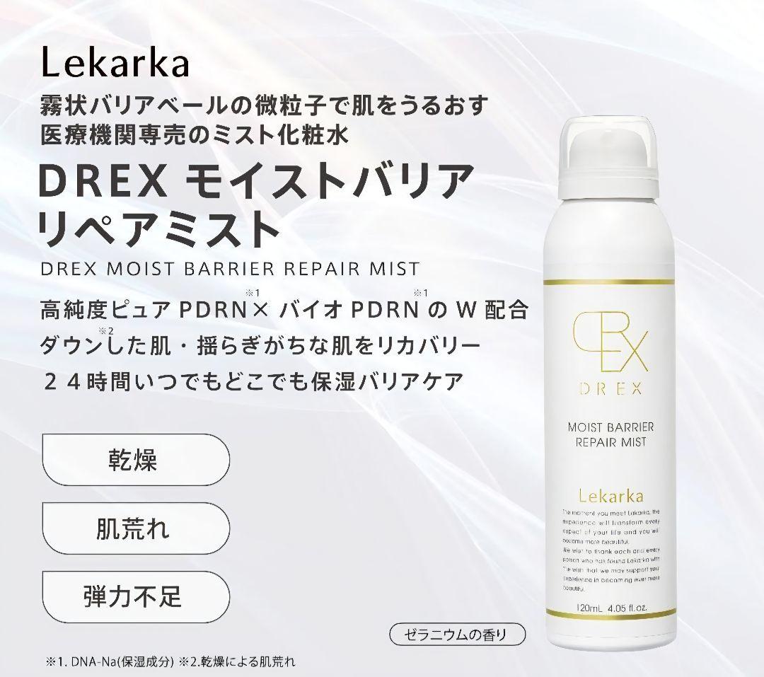 最安値⭐️NEW⭐レカルカ DREX モイストバリアリペアミスト✨箱ありです♡ — image 5