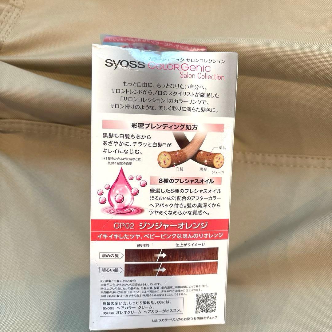 syoss カラージェニック　ジンジャーオレンジop02 — image 4