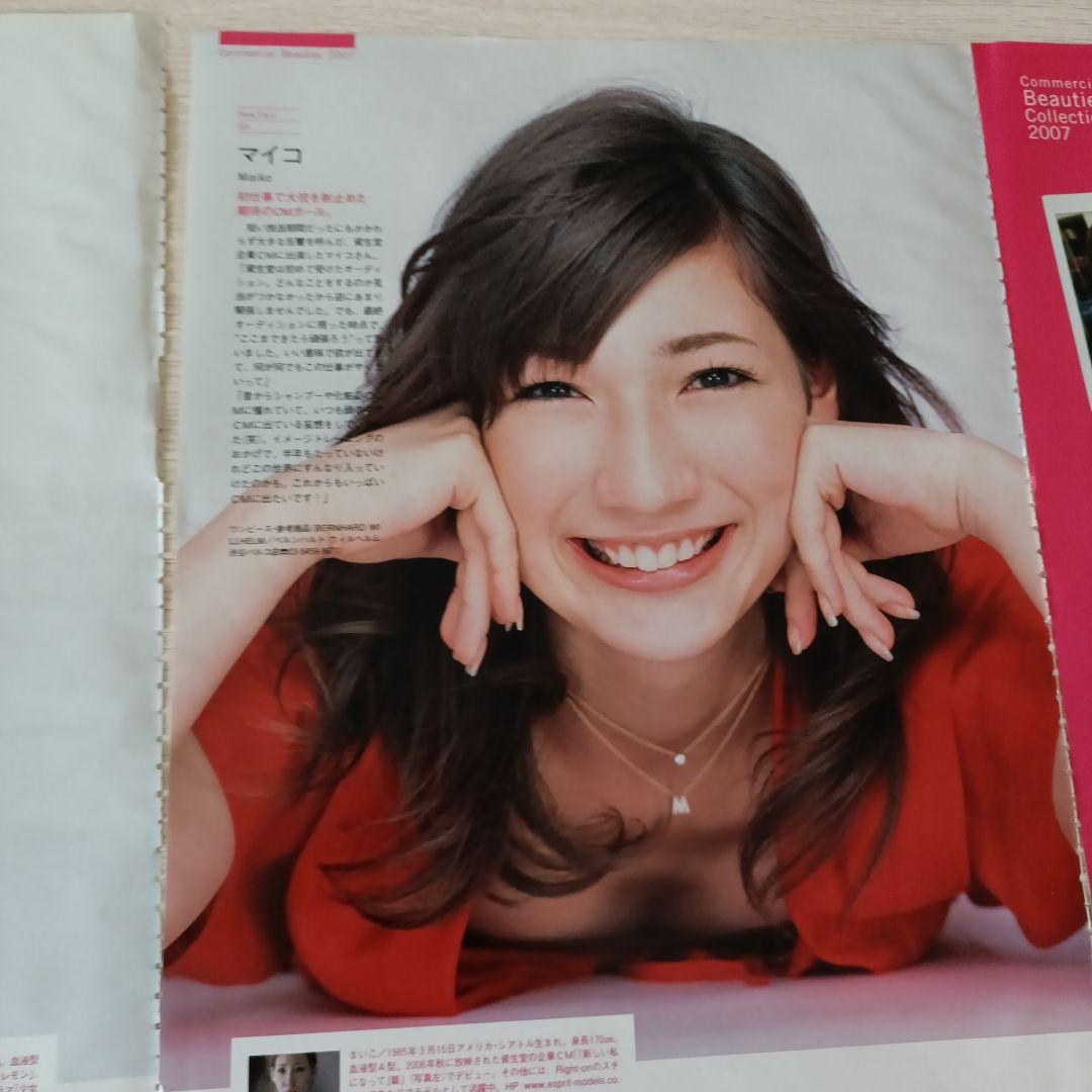 Commercial Beauties Collection 2007 切り抜き — image 3