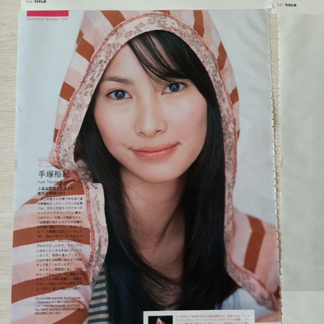Commercial Beauties Collection 2007 切り抜き — image 4