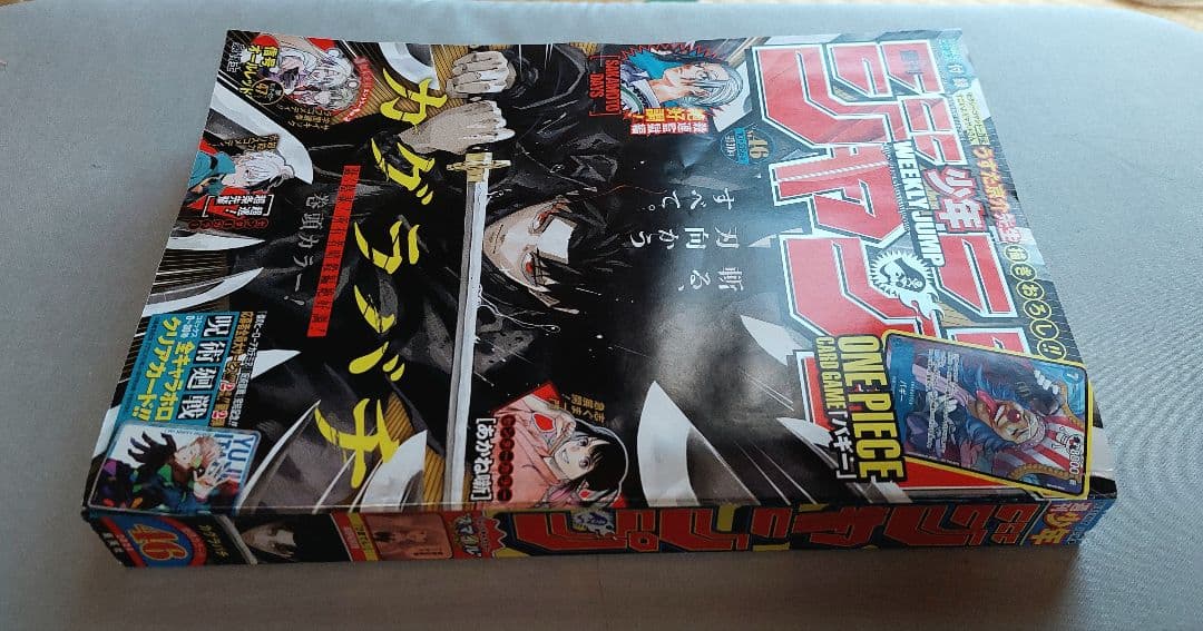2024年週刊少年ジャンプ 46号 カグラバチ — image 3