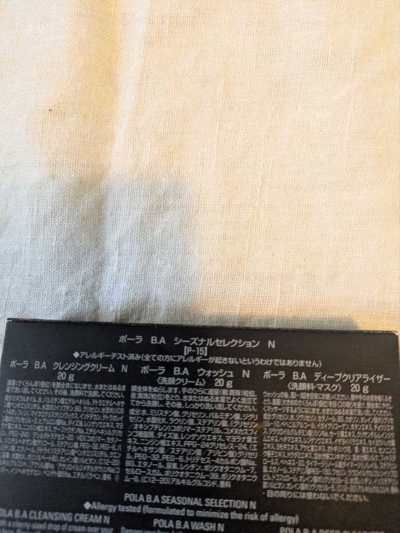 ポーラ B.A シーズナルセレクション 三点 — image 3