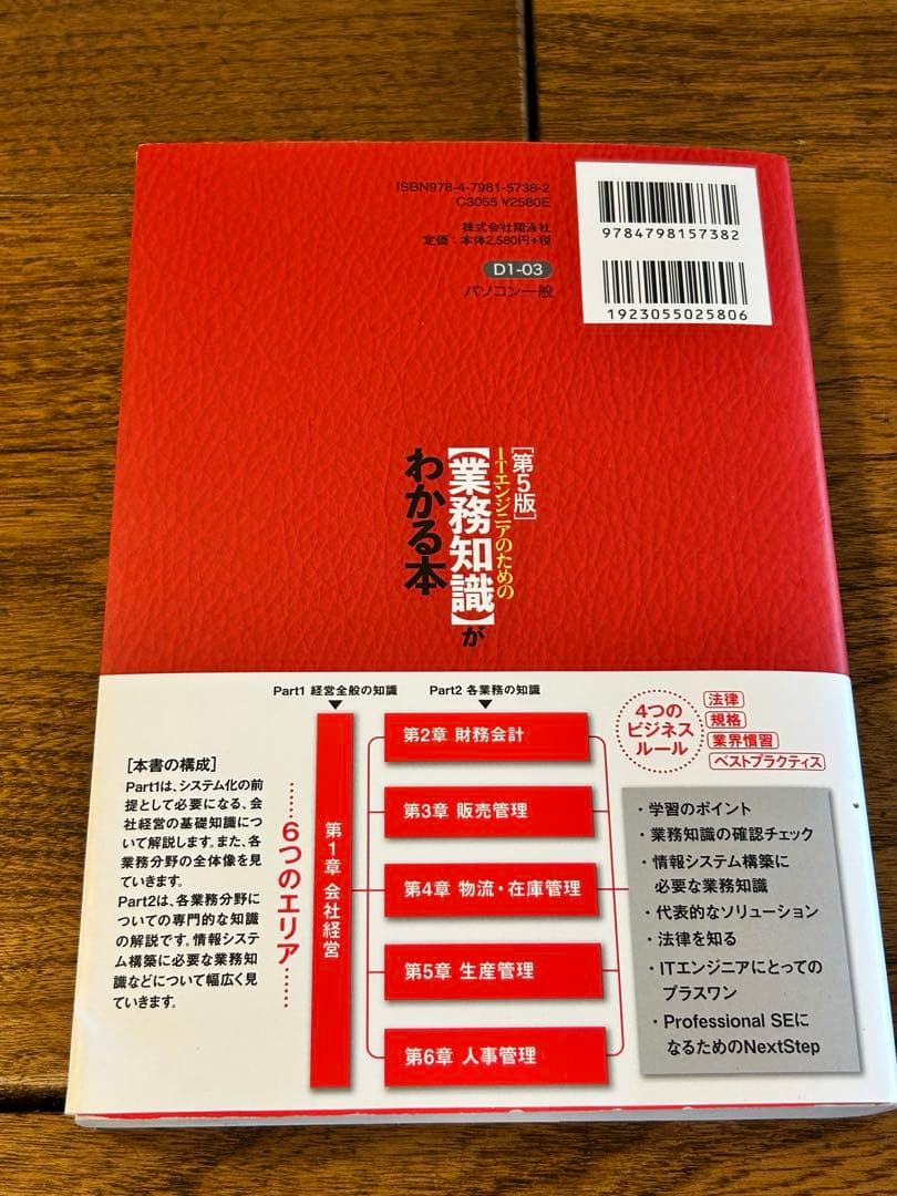 ITエンジニアのための【業務知識】がわかる本 — image 2
