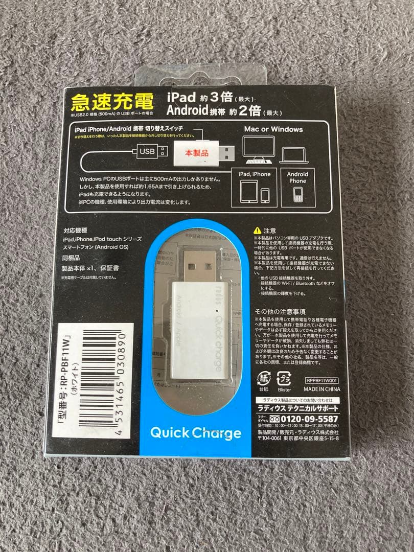 【新品】radius 充電池・充電器 RP-PBF11W ホワイト — image 2