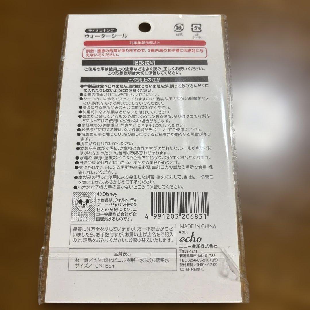 ライオンキング ウォーターシール — image 2
