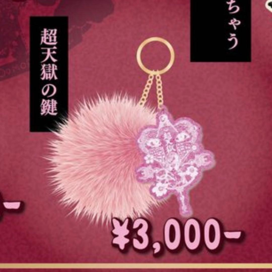 大森靖子 超天獄の鍵 キーホルダー — image 2