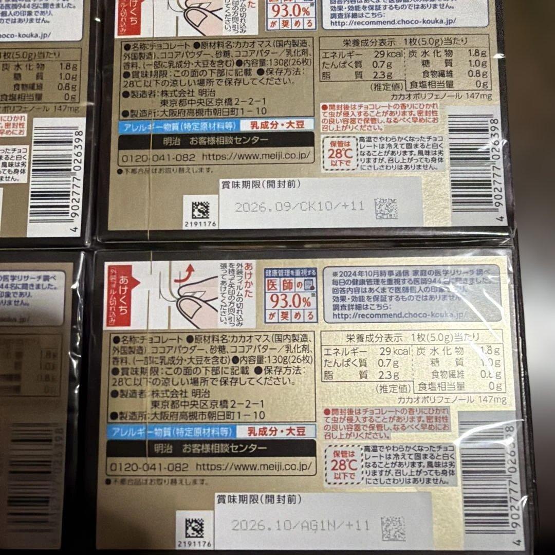 チョコレート効果　カカオ86% 26枚入り　4箱セット — image 3