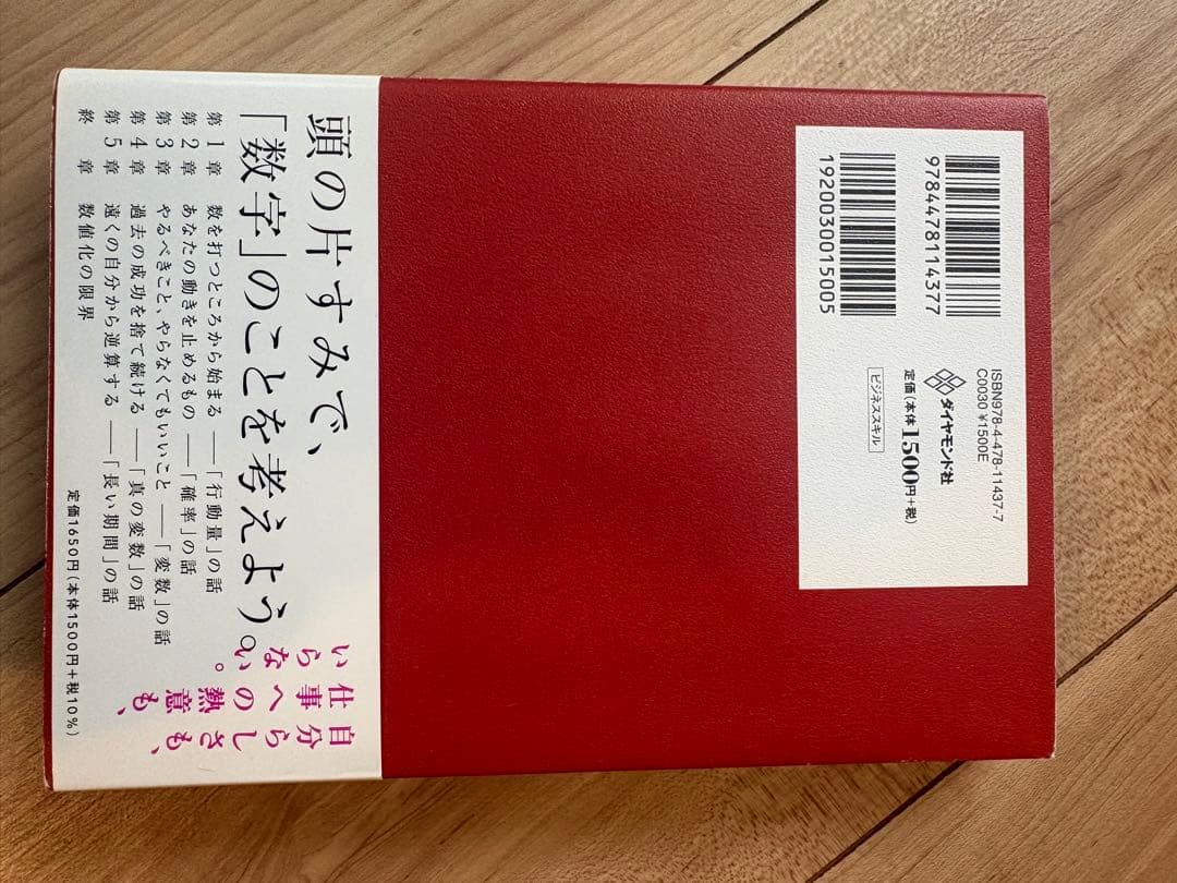 数値化の鬼 安藤広大 ビジネス書 — image 3
