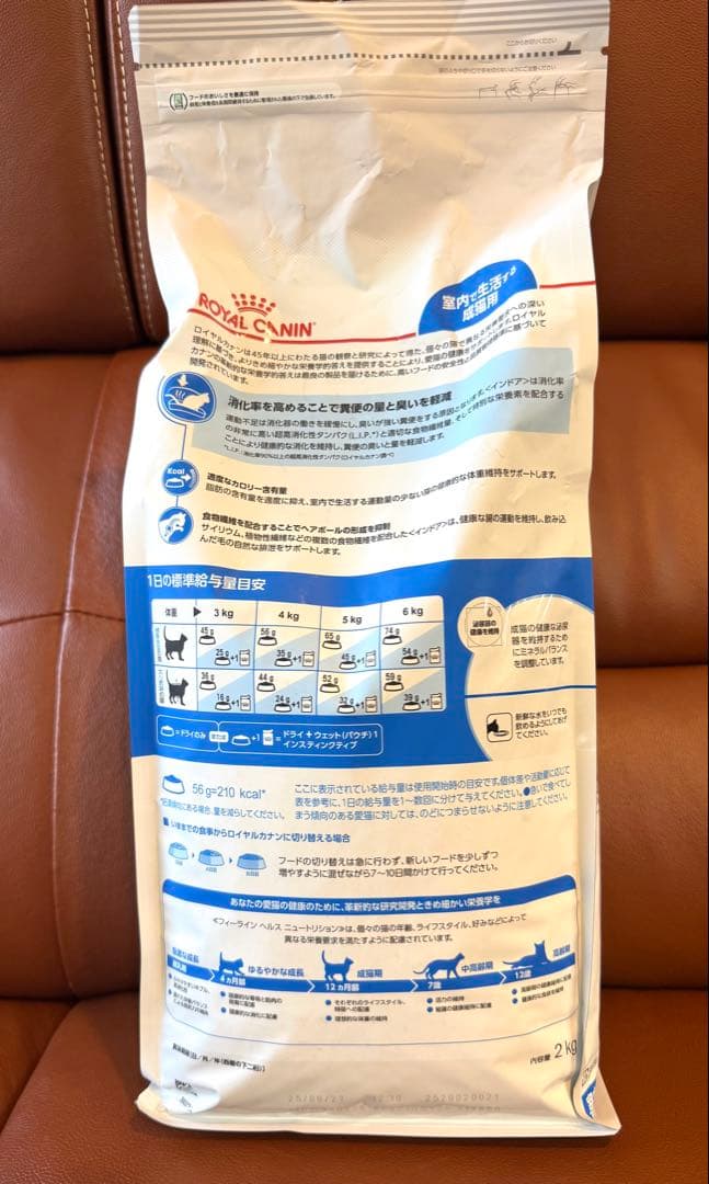 ロイヤルカナン インドア 成猫用 2kg 1個 — image 2