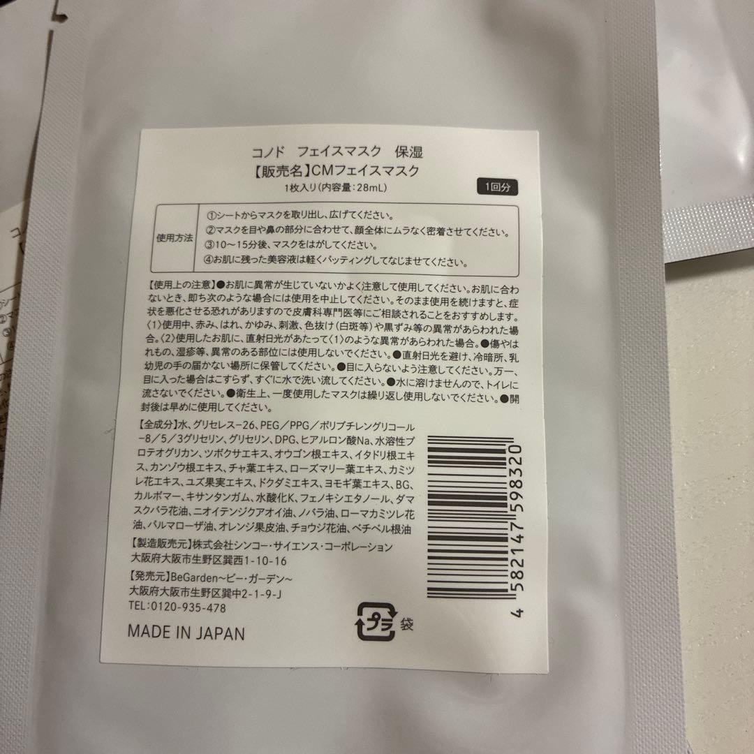CONODO フェイスマスク 保湿 5枚セット — image 2