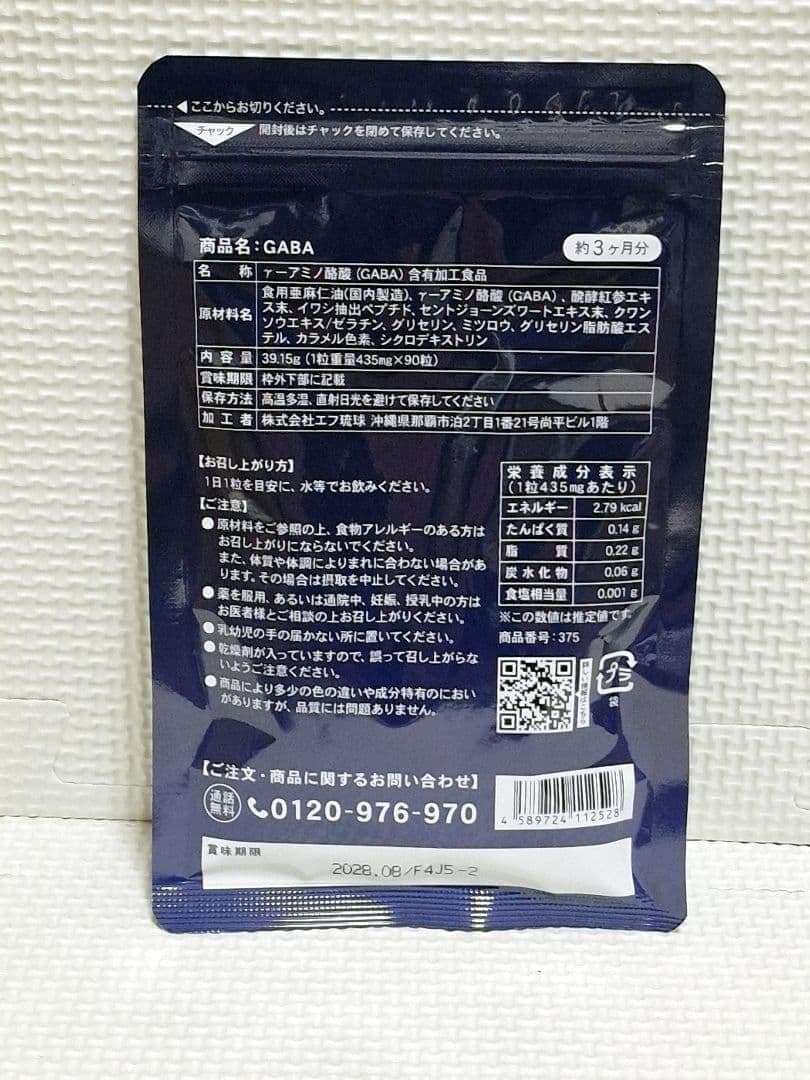 新品 GABA ギャバ セントジョーンズワート シードコムス 3ヶ月分 — image 2