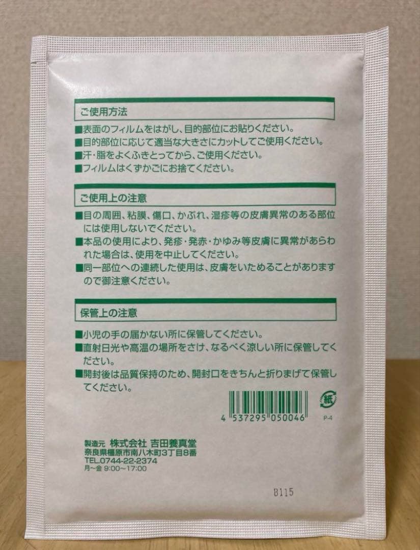 得得6袋セット　即決限定！クーリンプラス10枚入り×6袋 — image 2