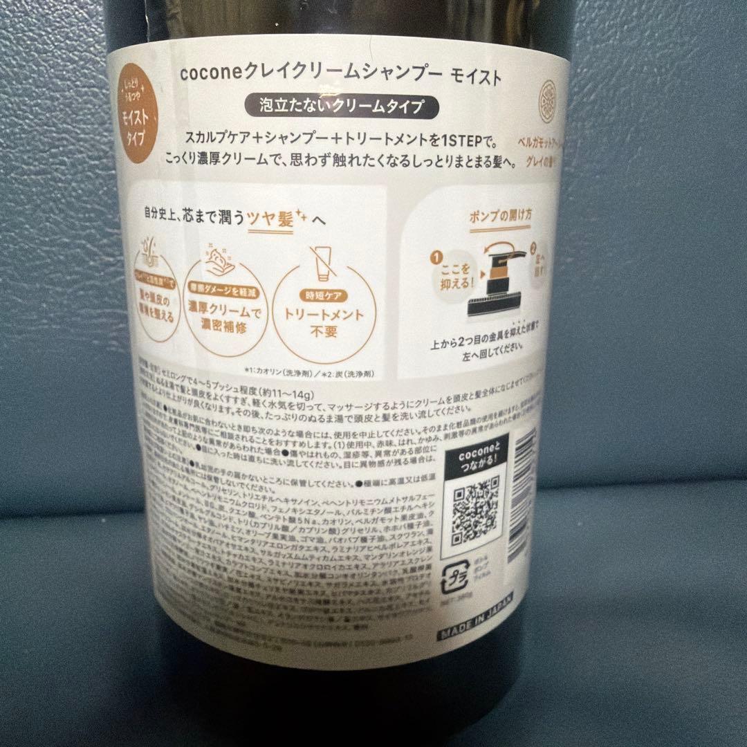 cocone クレイクリームシャンプー モイスト — image 3