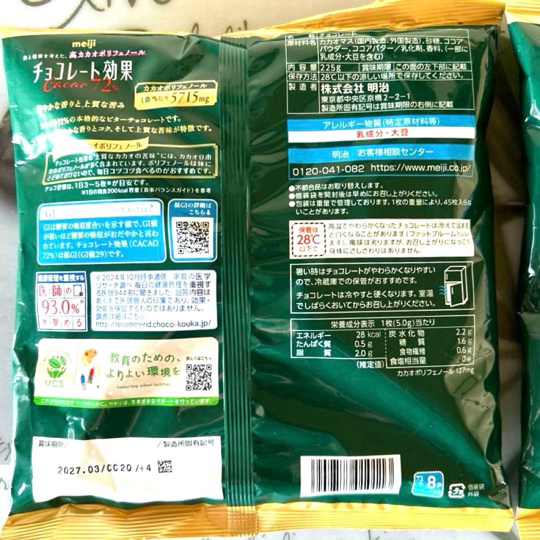 チョコレート効果 Cacao 72% 45枚入り　2袋セット — image 3