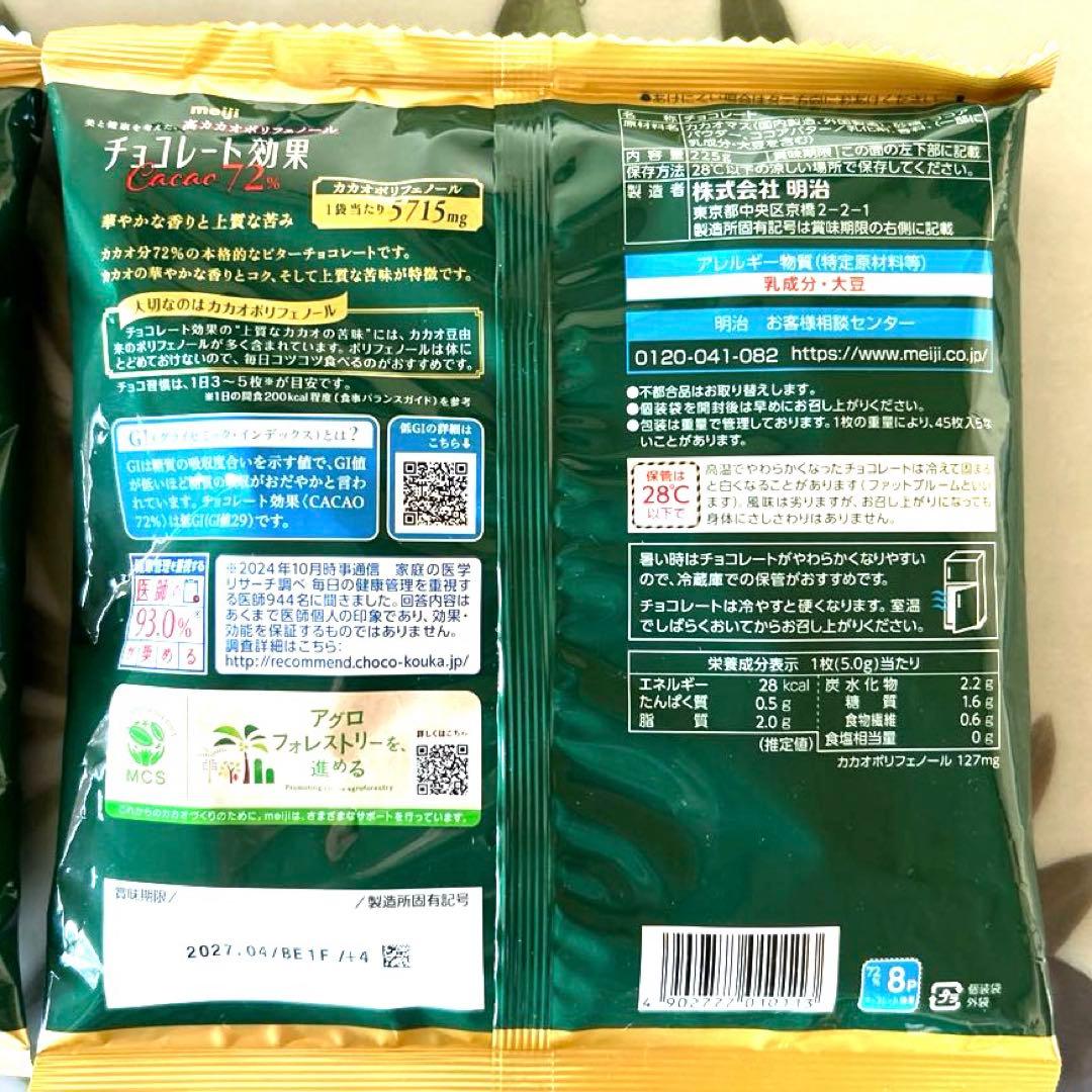 チョコレート効果 Cacao 72% 45枚入り　2袋セット — image 4