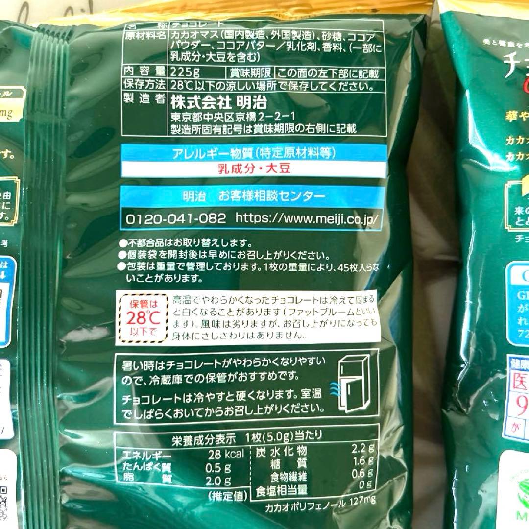 チョコレート効果 Cacao 72% 45枚入り　2袋セット — image 5