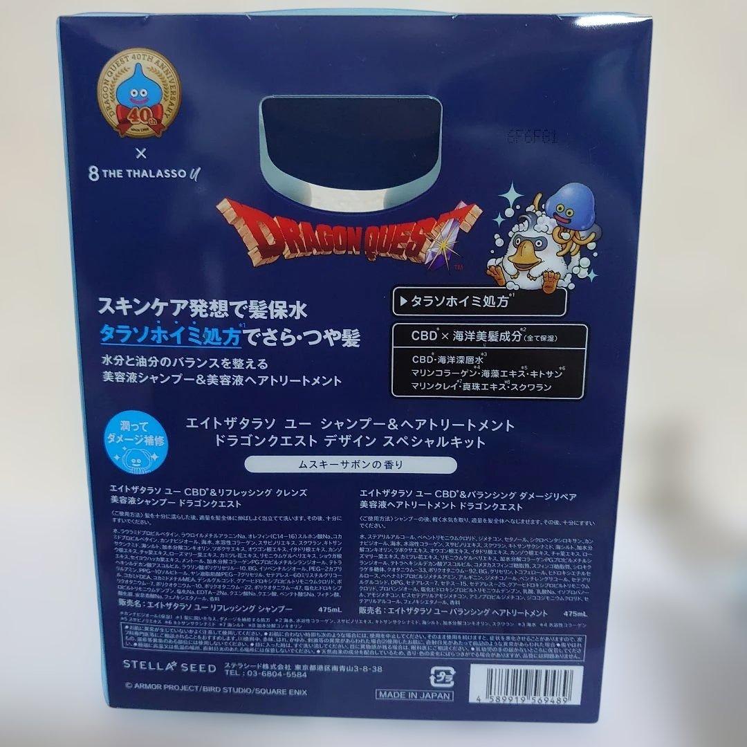 ドラゴンクエスト　エイトザタラソユー　シャンプー　　ボディソープ　ヘアオイル — image 3