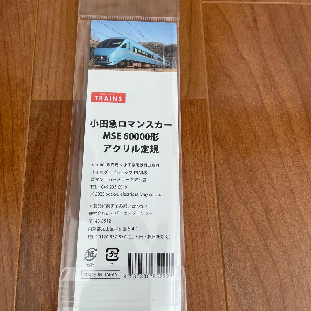 小田急ロマンスカー　MSE 60000形 アクリル定規 — image 2