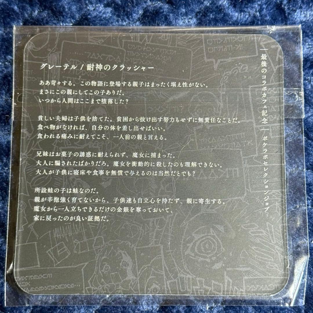 SINoALICE シノアリス　シノアリスカフェ　コースター　グレーテル — image 2