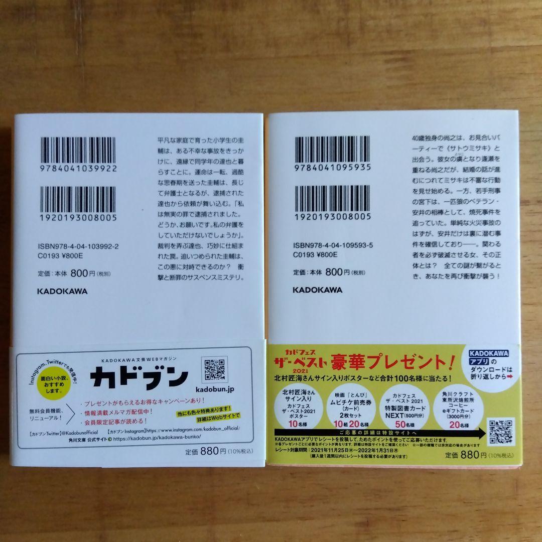 伊岡瞬 文庫本2冊セット 代償 本性 — image 2