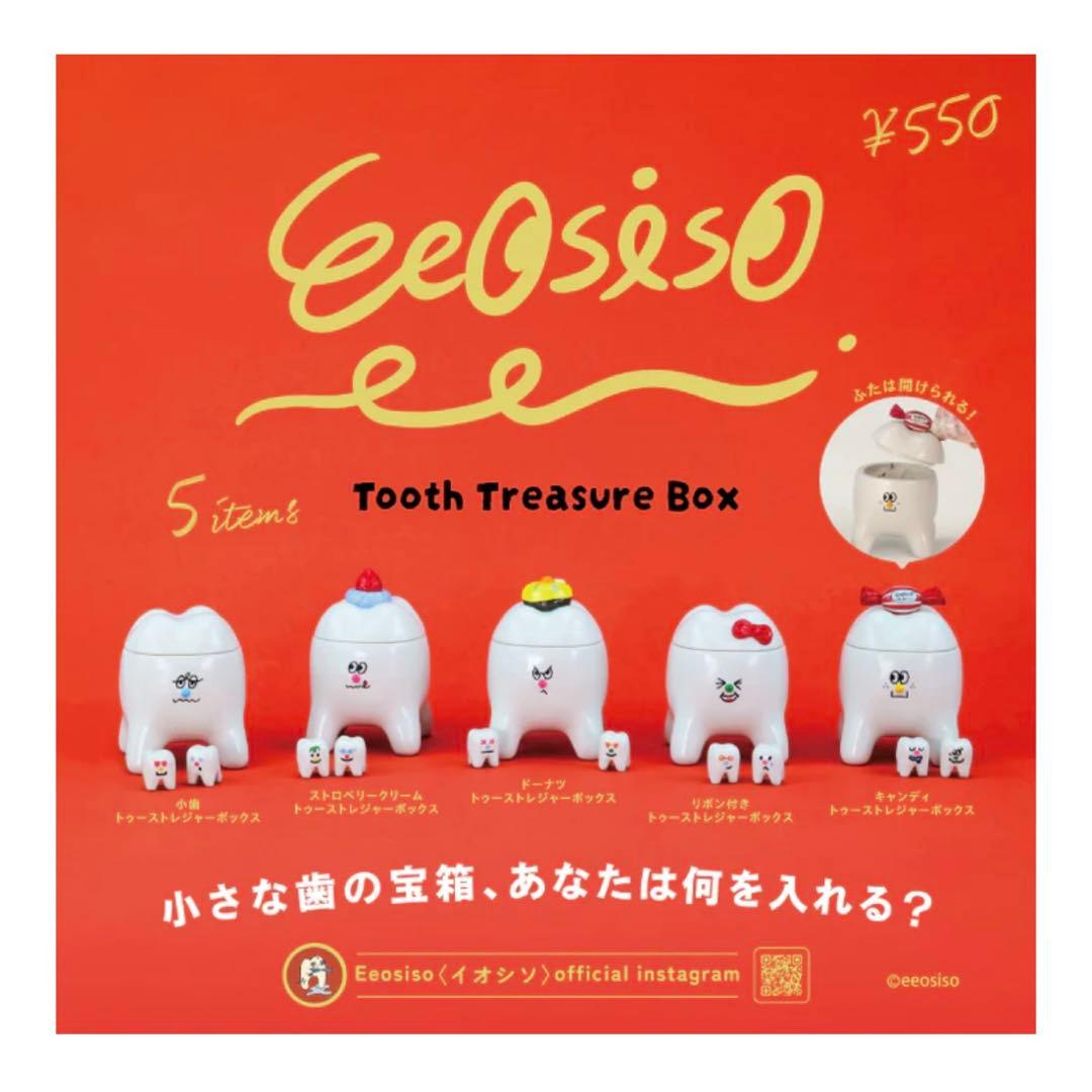 イオシソ　トゥーストレジャーボックス　小歯 — image 2