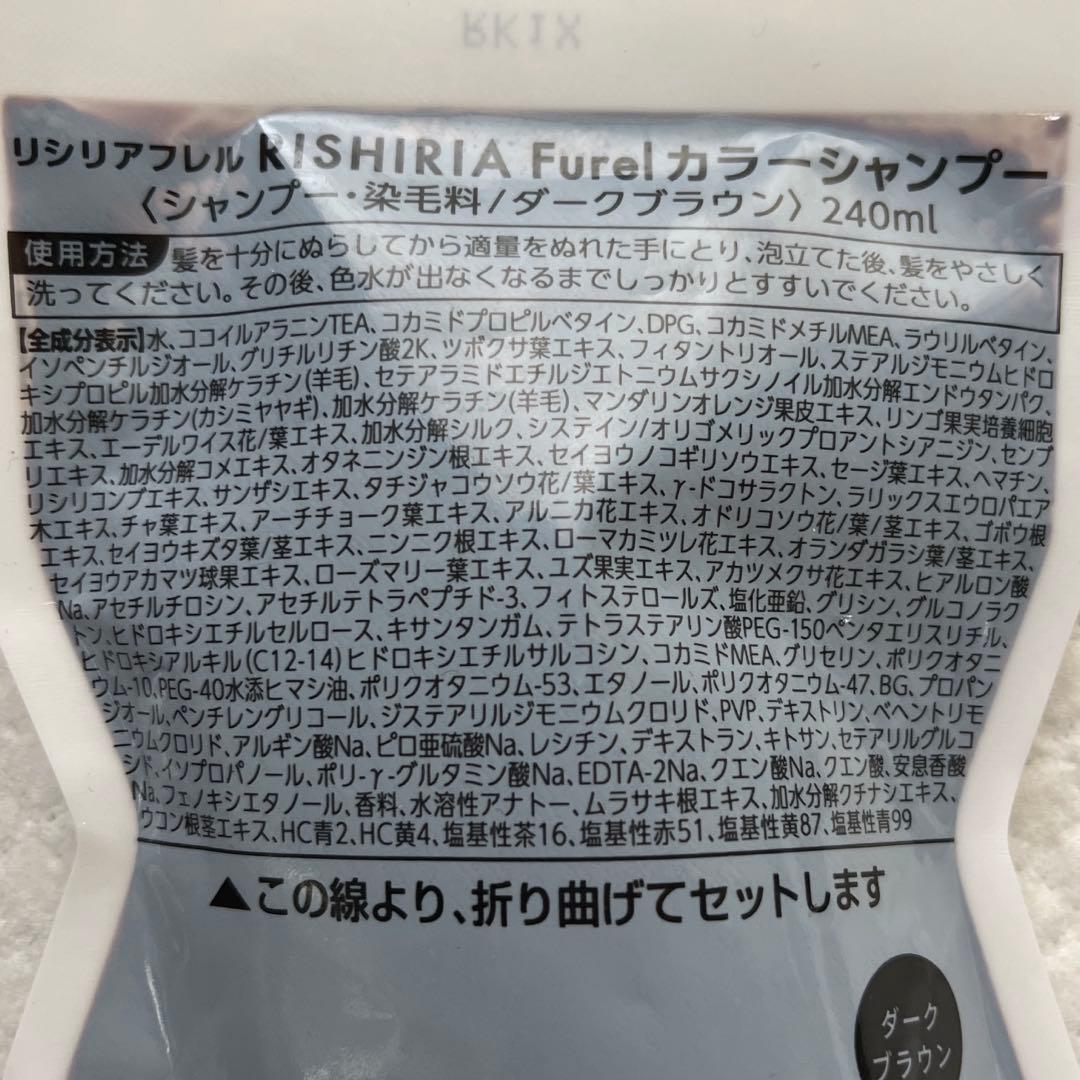リシリアフレルカラーシャンプー ダークブラン — image 2