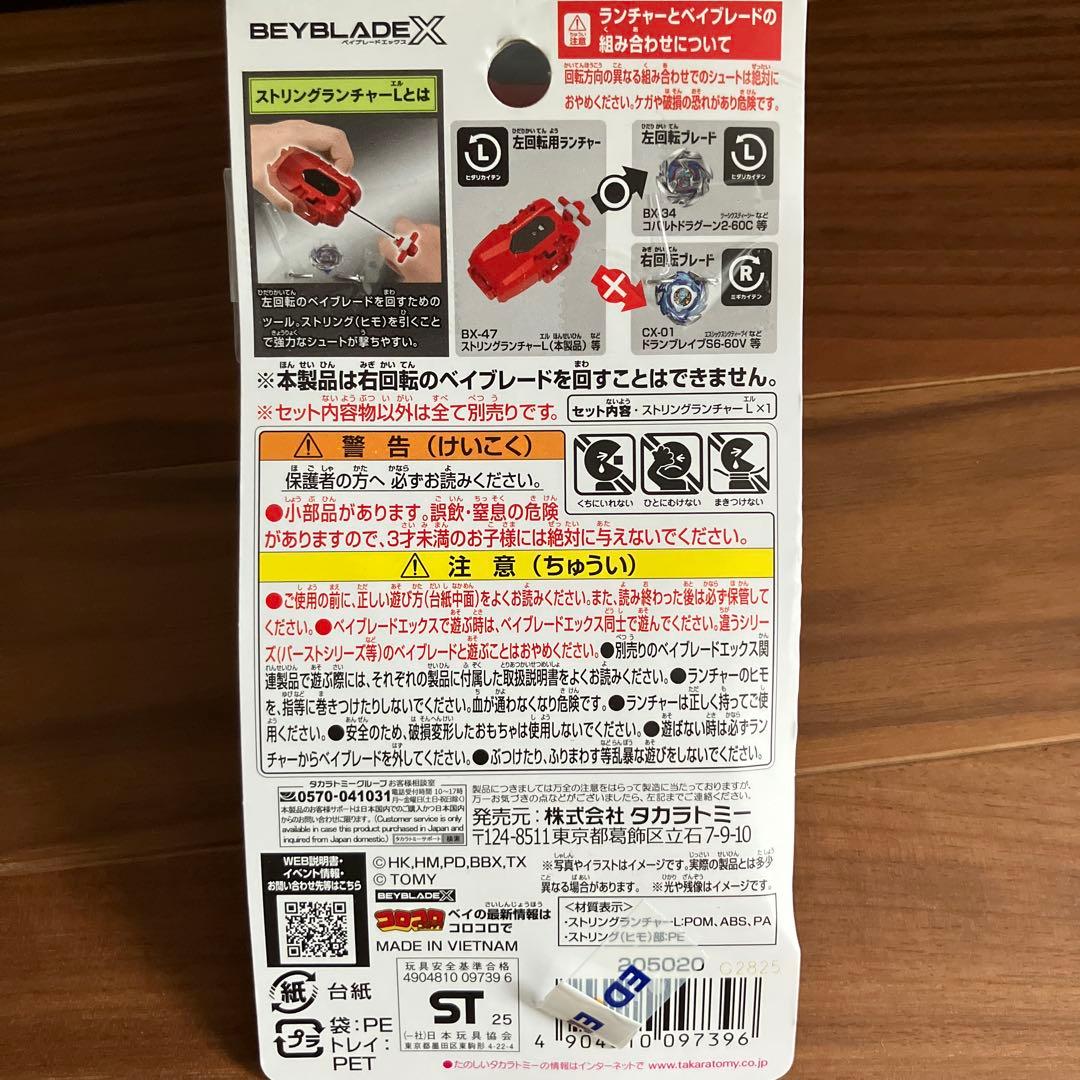 新品未開封　ベイブレードX　BX-47 ストリングランチャーL レッドVer. — image 2