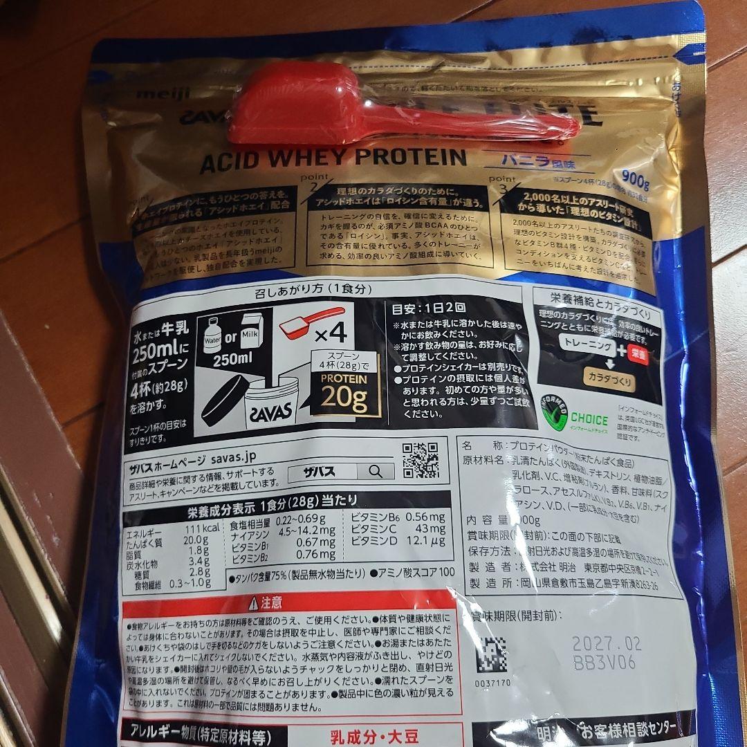 SAVAS MUSCLE ELITE バニラ風味 900g — image 3